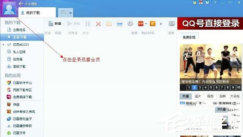 迅雷下载速度慢怎么办?