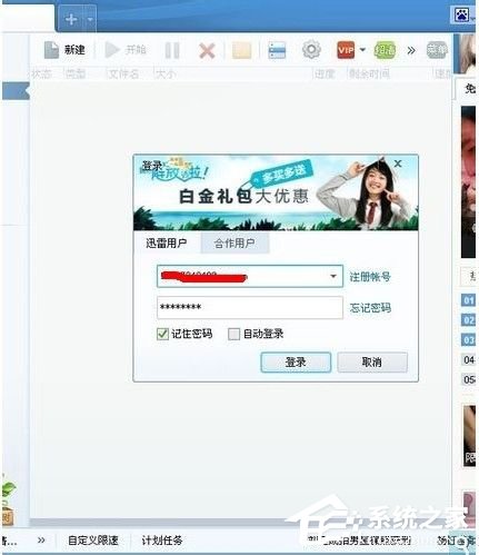 迅雷下载速度慢怎么办?