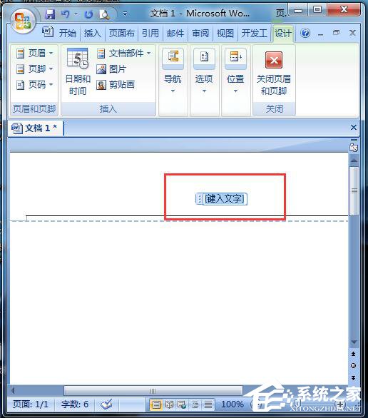Word页眉横线怎么去掉?删掉Word页眉横线的方法