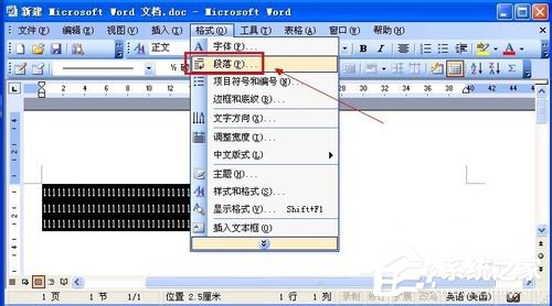 Word行间距怎么调?Word调行间距的方法