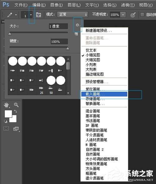 PS笔刷怎么安装?安装PS笔刷的方法和步骤