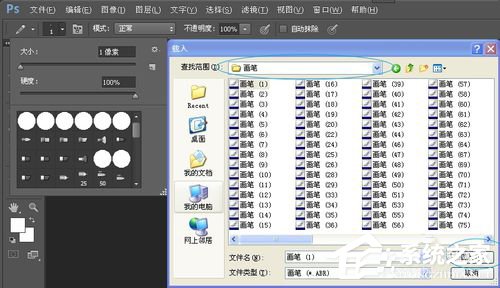 PS笔刷怎么安装?安装PS笔刷的方法和步骤