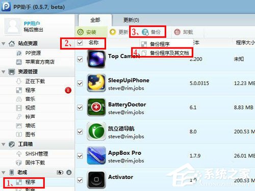 PP助手怎么备份?备份PP助手的方法