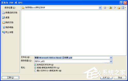 Excel转换成<a href=/softxz/pdf/ target=_blank class=infotextkey>pdf</a>格式的方法