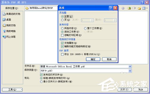 Excel转换成<a href=/softxz/pdf/ target=_blank class=infotextkey>pdf</a>格式的方法