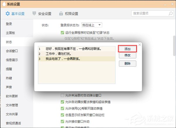 QQ自动回复在哪设置?设置QQ自动回复的方法