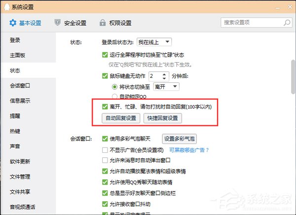 QQ自动回复在哪设置?设置QQ自动回复的方法
