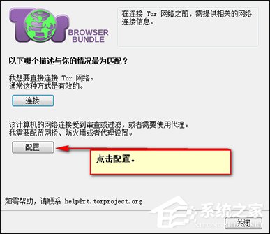 洋葱<a href=/softxz/llq/ target=_blank class=infotextkey>浏览器</a>怎么设置的？如何设置Tor网络直连？