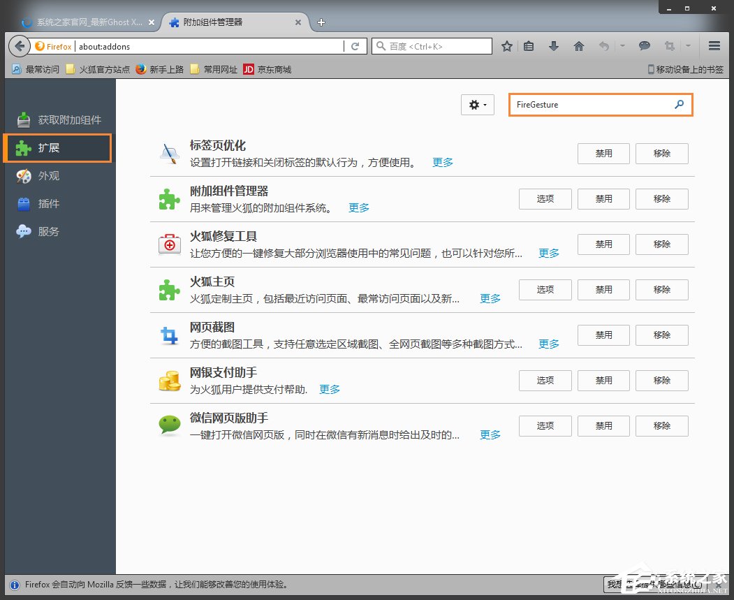 Firefox鼠标手势插件在哪安装？火狐<a href=/softxz/llq/ target=_blank class=infotextkey>浏览器</a>鼠标手势怎么用？