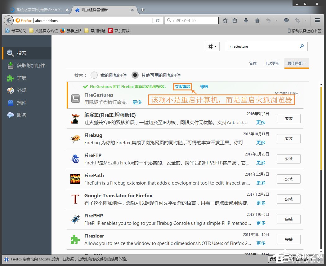 Firefox鼠标手势插件在哪安装？火狐<a href=/softxz/llq/ target=_blank class=infotextkey>浏览器</a>鼠标手势怎么用？