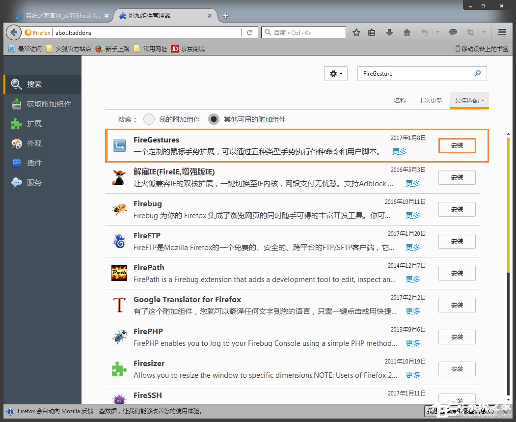 Firefox鼠标手势插件在哪安装？火狐<a href=/softxz/llq/ target=_blank class=infotextkey>浏览器</a>鼠标手势怎么用？