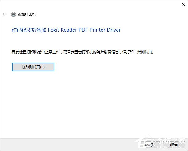 福昕<a href=/softxz/pdf/ target=_blank class=infotextkey>pdf</a><a href=/app/ydzx/ target=_blank class=infotextkey>阅读</a>器打印时提示“打印机被意外删除了”怎么处理？