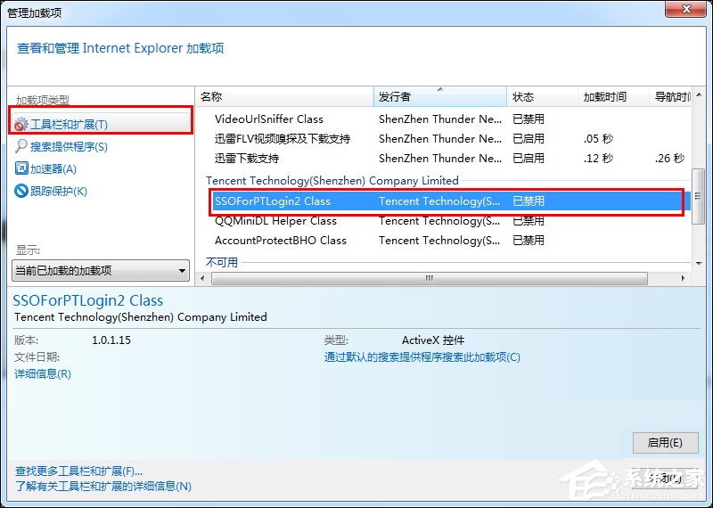 IE<a href=/softxz/llq/ target=_blank class=infotextkey>浏览器</a>QQ快速登录插件修复方法