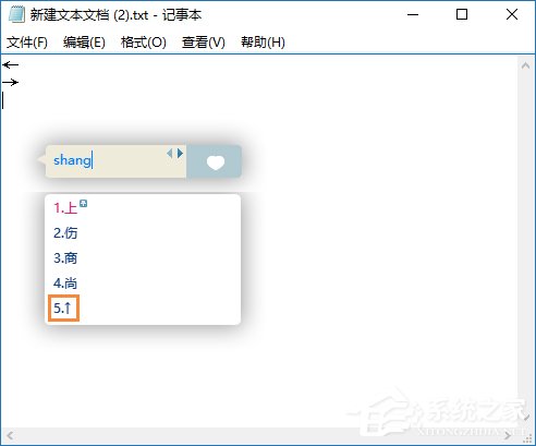 箭头符号怎么打？QQ/搜狗<a href=/softxz/srf/ target=_blank class=infotextkey>输入法</a>怎么打斜箭头符号？