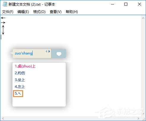 箭头符号怎么打？QQ/搜狗<a href=/softxz/srf/ target=_blank class=infotextkey>输入法</a>怎么打斜箭头符号？