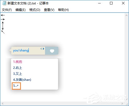 箭头符号怎么打？QQ/搜狗<a href=/softxz/srf/ target=_blank class=infotextkey>输入法</a>怎么打斜箭头符号？