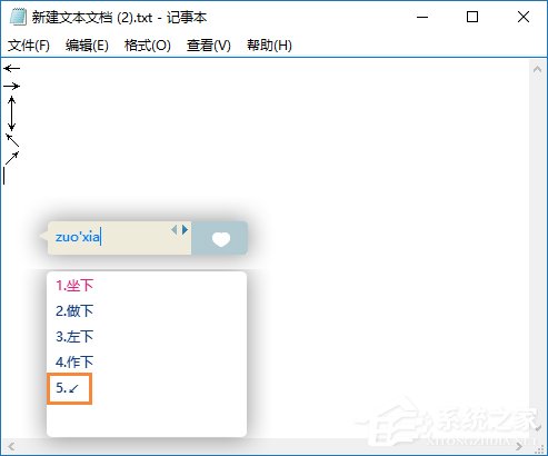 箭头符号怎么打？QQ/搜狗<a href=/softxz/srf/ target=_blank class=infotextkey>输入法</a>怎么打斜箭头符号？