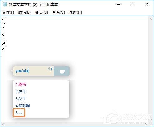 箭头符号怎么打？QQ/搜狗<a href=/softxz/srf/ target=_blank class=infotextkey>输入法</a>怎么打斜箭头符号？
