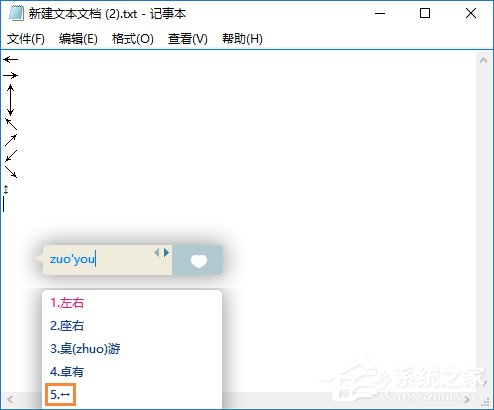 箭头符号怎么打？QQ/搜狗<a href=/softxz/srf/ target=_blank class=infotextkey>输入法</a>怎么打斜箭头符号？