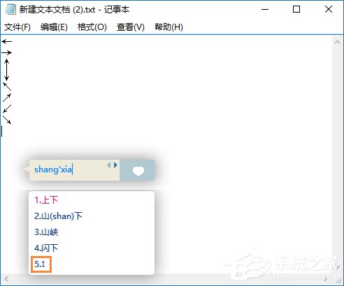 箭头符号怎么打？QQ/搜狗<a href=/softxz/srf/ target=_blank class=infotextkey>输入法</a>怎么打斜箭头符号？
