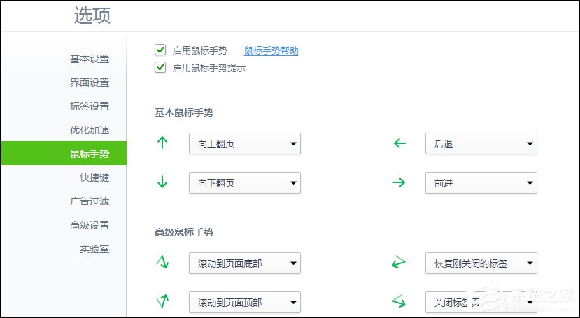 360<a href=/softxz/llq/ target=_blank class=infotextkey>浏览器</a>鼠标手势怎么使用？360<a href=/softxz/llq/ target=_blank class=infotextkey>浏览器</a>鼠标手势设置方法
