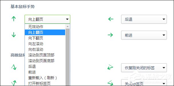 360<a href=/softxz/llq/ target=_blank class=infotextkey>浏览器</a>鼠标手势怎么使用？360<a href=/softxz/llq/ target=_blank class=infotextkey>浏览器</a>鼠标手势设置方法