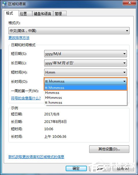 <a href=/win7/ target=_blank class=infotextkey>win7</a>时间显示上午下午怎么设置？