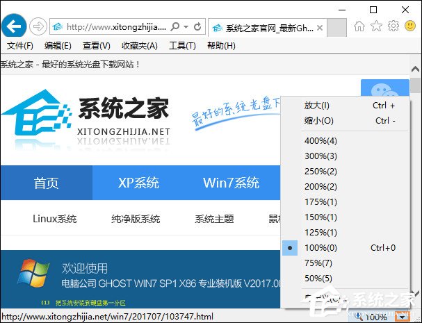 IE<a href=/softxz/llq/ target=_blank class=infotextkey>浏览器</a>字体大小设置方法