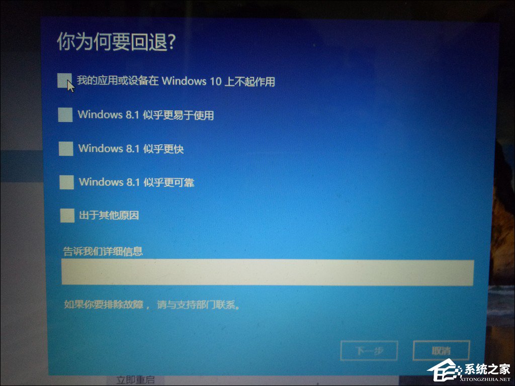 怎么从<a href=/win10/ target=_blank class=infotextkey>win10</a>退回到以前的版本？<a href=/win10/ target=_blank class=infotextkey>win10</a>回滚Win8.1实例教程