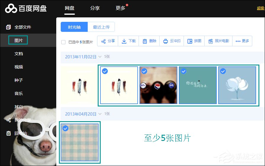 怎么把照片做成电影?使用百度网盘在线制作照片视频的方法