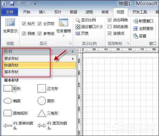 Visio形状面板不见了怎么还原？