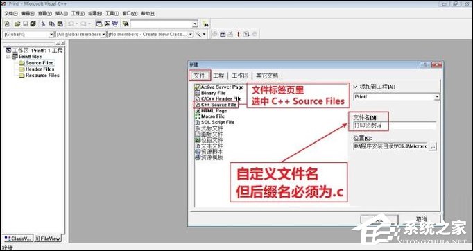 C语言源程序是什么？C语言中的源程序是如何被VC++6.0建立的？