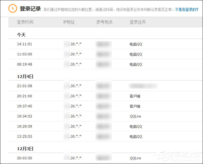 QQ登录记录查询如何查看？QQ登录历史查询方法 