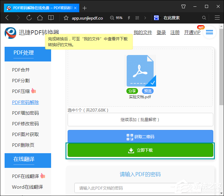 如何破解<a href=/softxz/pdf/ target=_blank class=infotextkey>pdf</a>密码？<a href=/softxz/pdf/ target=_blank class=infotextkey>pdf</a>文件加密怎么破解？