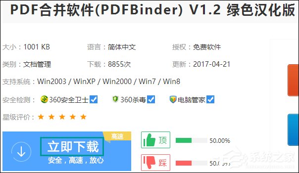 如何将多个<a href=/softxz/pdf/ target=_blank class=infotextkey>pdf</a>合并成一个<a href=/softxz/pdf/ target=_blank class=infotextkey>pdf</a>？<a href=/softxz/pdf/ target=_blank class=infotextkey>pdf</a>文档合并成单个的方法