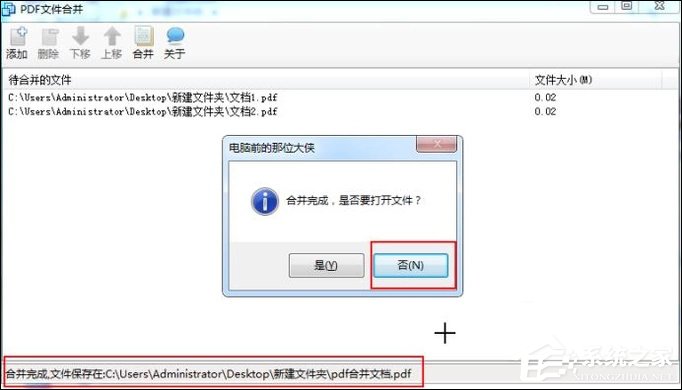 如何将多个<a href=/softxz/pdf/ target=_blank class=infotextkey>pdf</a>合并成一个<a href=/softxz/pdf/ target=_blank class=infotextkey>pdf</a>？<a href=/softxz/pdf/ target=_blank class=infotextkey>pdf</a>文档合并成单个的方法