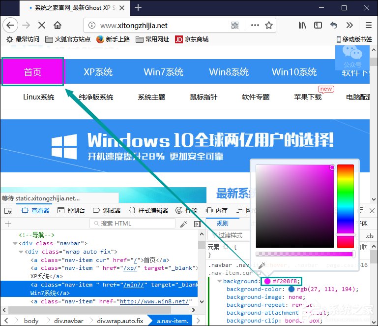 如何利用火狐<a href=/softxz/llq/ target=_blank class=infotextkey>浏览器</a>开发工具调试网页颜色搭配？