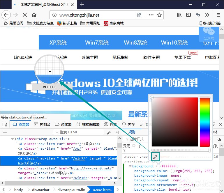 如何利用火狐<a href=/softxz/llq/ target=_blank class=infotextkey>浏览器</a>开发工具调试网页颜色搭配？
