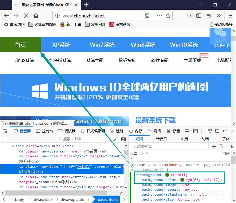 如何利用火狐<a href=/softxz/llq/ target=_blank class=infotextkey>浏览器</a>开发工具调试网页颜色搭配？