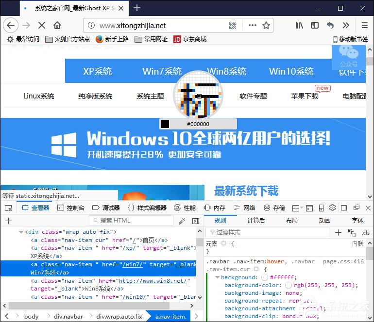 如何利用火狐<a href=/softxz/llq/ target=_blank class=infotextkey>浏览器</a>开发工具调试网页颜色搭配？