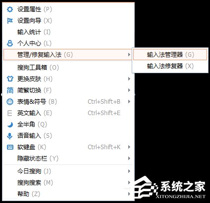 搜狗<a href=/softxz/srf/ target=_blank class=infotextkey>输入法</a>不能打汉字了怎么处理？