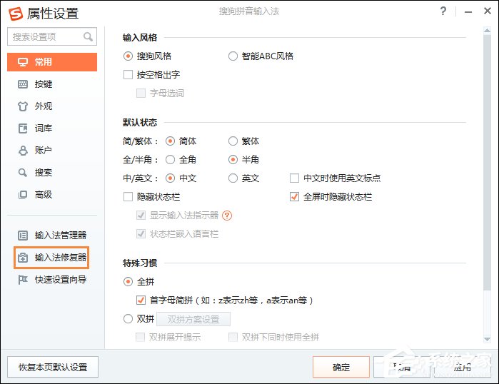 搜狗<a href=/softxz/srf/ target=_blank class=infotextkey>输入法</a>不能打汉字了怎么处理？