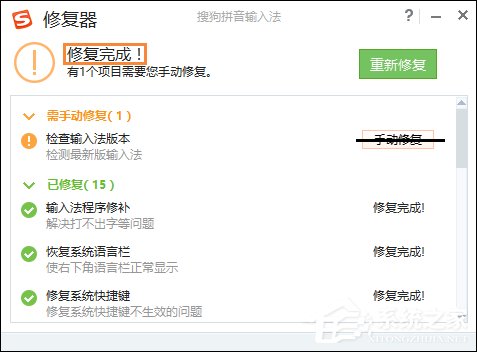 搜狗<a href=/softxz/srf/ target=_blank class=infotextkey>输入法</a>不能打汉字了怎么处理？