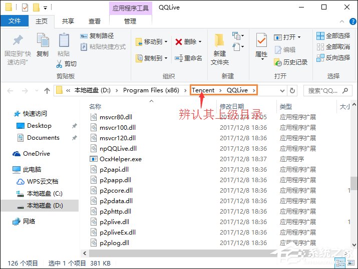 怎么删除绿色软件？卸载绿色软件的方法