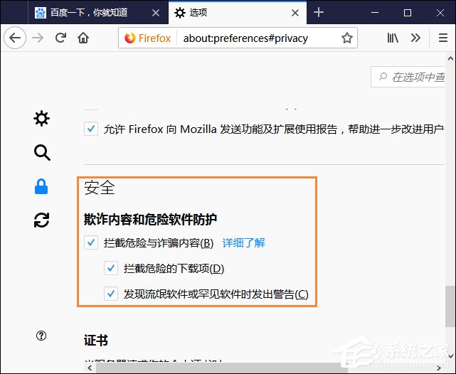 火狐<a href=/softxz/llq/ target=_blank class=infotextkey>浏览器</a>钓鱼保护怎么开启？火狐<a href=/softxz/llq/ target=_blank class=infotextkey>浏览器</a>如何截拦危险因素？