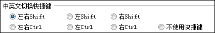 QQ五笔<a href=/softxz/srf/ target=_blank class=infotextkey>输入法</a>常用快捷键介绍