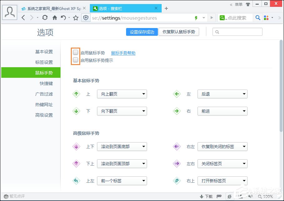 360<a href=/softxz/llq/ target=_blank class=infotextkey>浏览器</a>鼠标手势怎么关？取消360<a href=/softxz/llq/ target=_blank class=infotextkey>浏览器</a>鼠标手势的方法