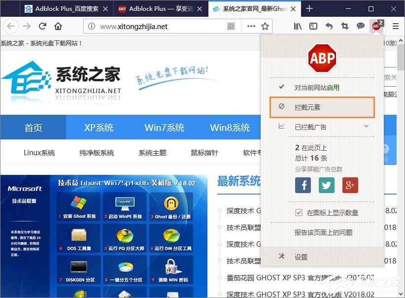 <a href=/softxz/llq/ target=_blank class=infotextkey>浏览器</a>广告过滤插件Adblock Plus怎么安装并使用？