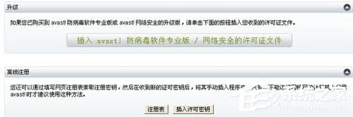 Avast杀毒软件如何注册?Avast杀毒软件注册方法