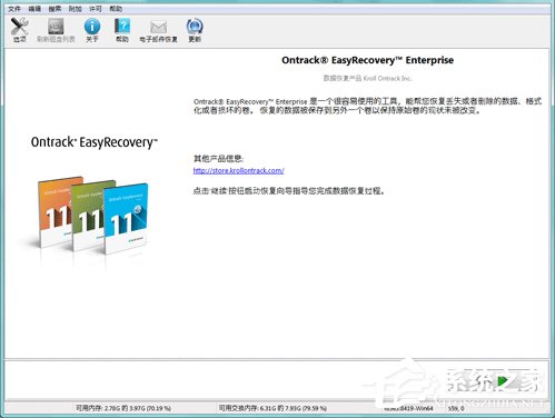 EasyRecovery怎么用?EasyRecovery使用教程